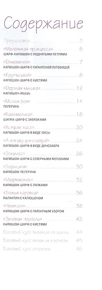 Стильные шарфы-скуди для детей. Вяжем спицами - фото 2