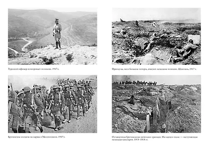 Первая мировая война - фото 4