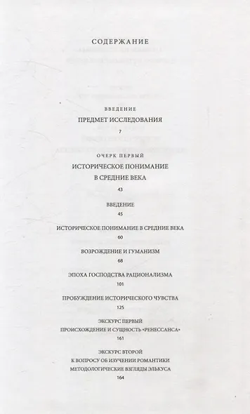 Очерки теории исторической науки - фото 2