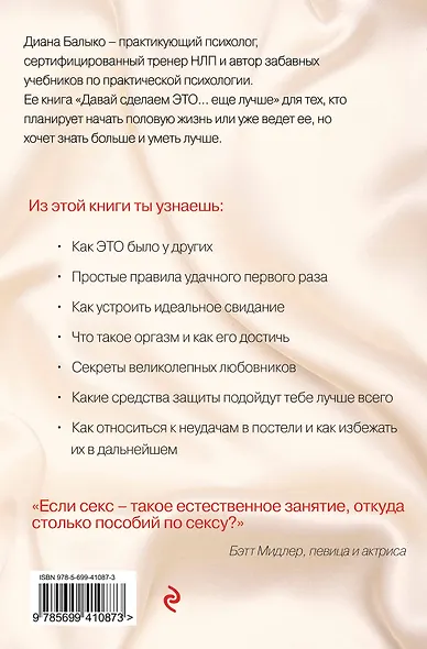 Давай сделаем ЭТО... ещё лучше. Откровенно об интимном - фото 2