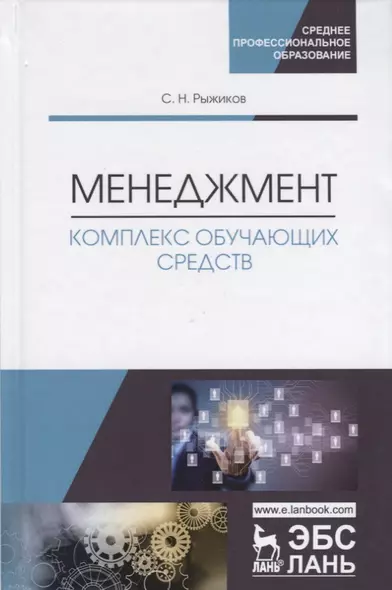 Меджемент. Комплекс обучающих средств. Учебно-методическое пособие - фото 1