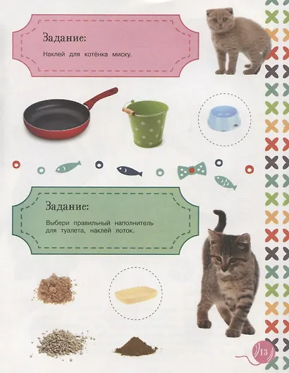 Как воспитать котенка + наклейки внутри - фото 6