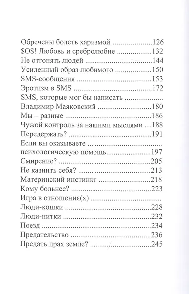 Вещество "Икс", или Исцеление от любви - фото 3