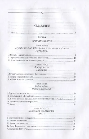 Царство женщин - фото 2