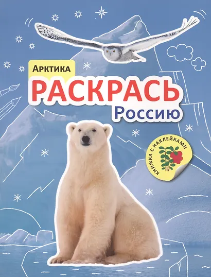 Раскрась Россию (комплект из 2 книг) - фото 9
