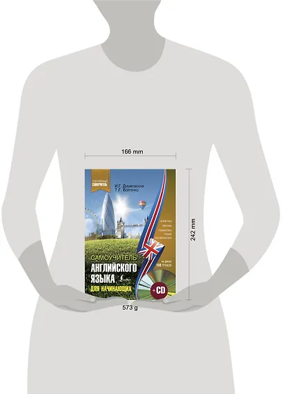 Самоучитель английского для начинающих + CD - фото 3