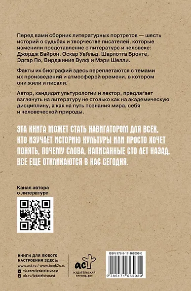 Разрушительная литература. Проклятые и одаренные - фото 2