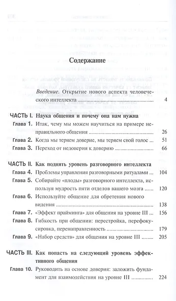Идеальные переговоры - фото 2