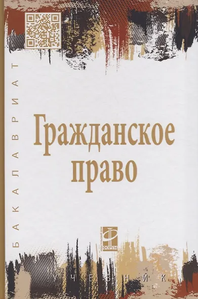 Гражданское право - фото 10