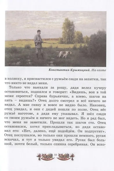 Моя первая русская книга для чтения - фото 7