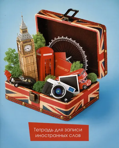 Тетрадь для записи иностранных слов Listoff, "Пора в Лондон", А5, 48 листов - фото 1