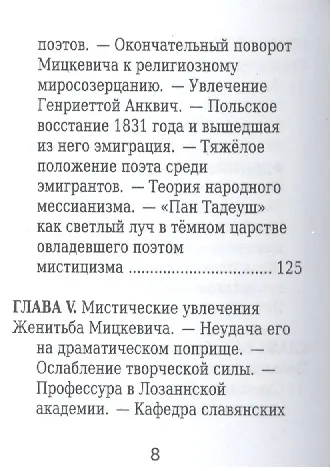 Адам Мицкевич, Его жизнь и литературная деятельность - фото 5