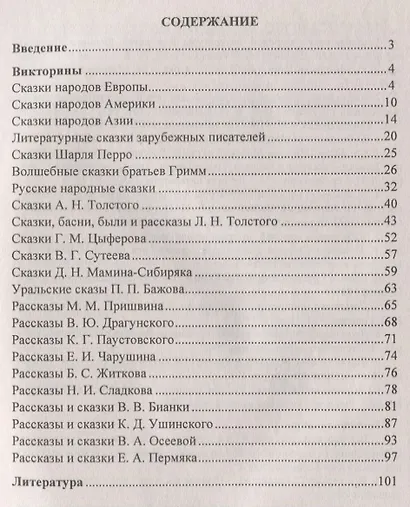 Викторины по сказкам и рассказам. 1-4 классы - фото 2
