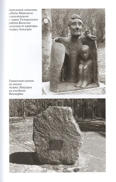 Астрид Линдгрен. Детство длиною в жизнь - фото 4