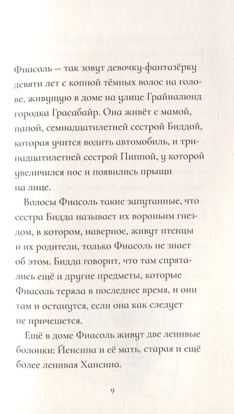 Фиасоль Великолепная - фото 4