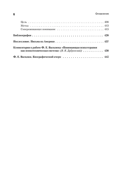 Понимающая психотерапия как психотехническая система - фото 6