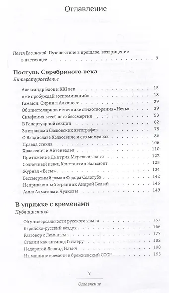 Этюды московского наблюдателя. Избранные эссе и смыслы - фото 3