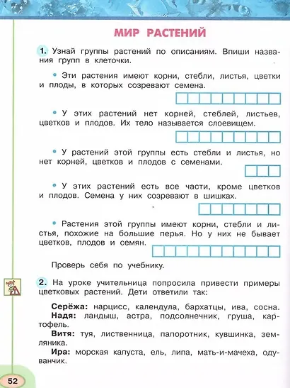 Окружающий мир. 3 класс. Рабочая тетрадь. В двух частях (комплект из 2 книг) - фото 3