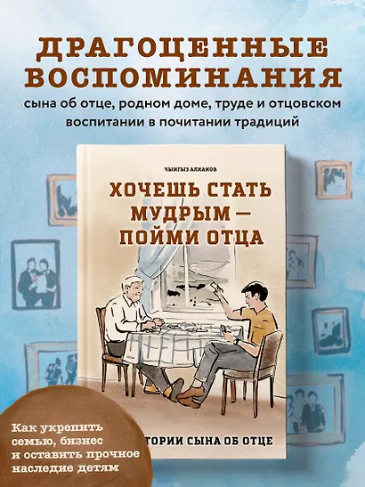 Хочешь стать мудрым - пойми отца. 22 истории сына об отце - фото 4