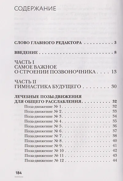 Соло для позвоночника - фото 5