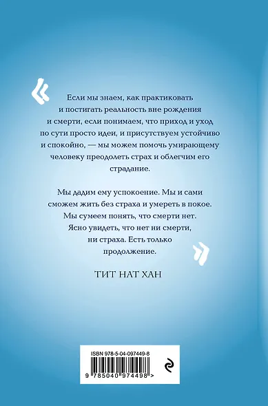 Практика радости. Жизнь без смерти и страха - фото 2