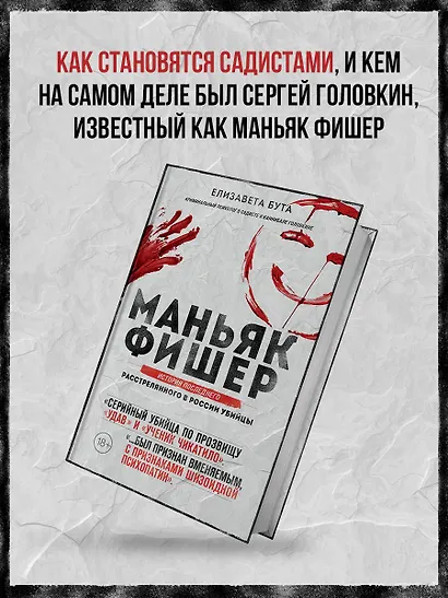 Маньяк Фишер. История последнего расстрелянного в России убийцы - фото 4