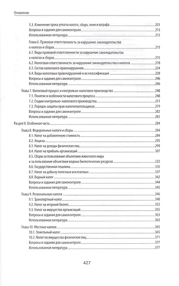 Налоговое право: учебник - фото 3