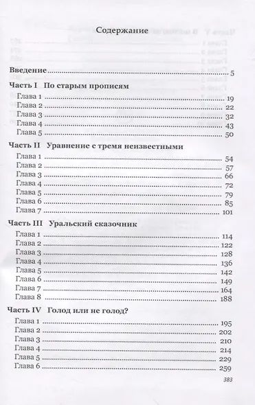Русский хлеб в жерновах идеологии - фото 2