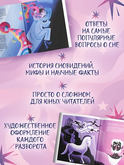 Страна снов. Как мы спим и что нам снится - фото 5
