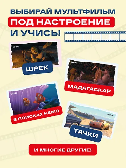 ВОТ ЭТО английский. По мультикам - фото 7