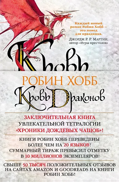 Хроники Дождевых чащоб. Книга 4. Кровь драконов - фото 1