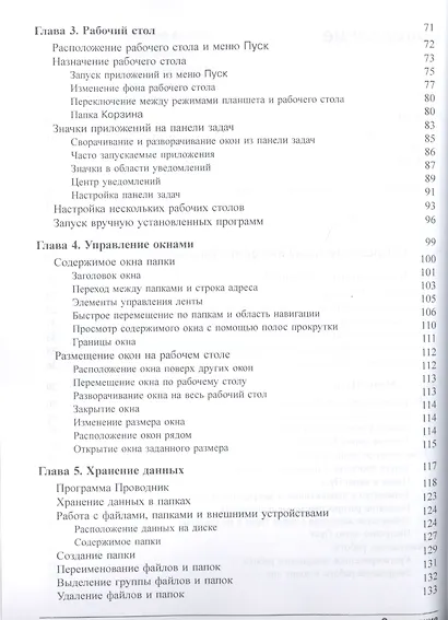 Windows 10 для чайников (+видеокурс) - фото 3