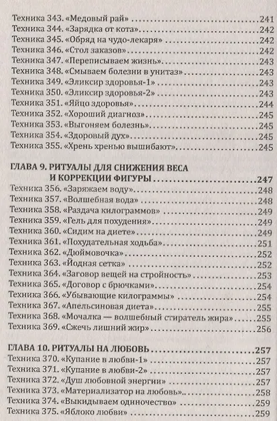 Магия повседневности. Сборник психологических практик - фото 12