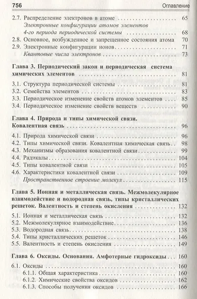 Химия. Теоретический курс для подготовки к ЕГЭ - фото 3