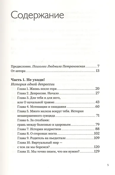 Я верю, что тебе больно! Подростки в пограничных состояниях - фото 2