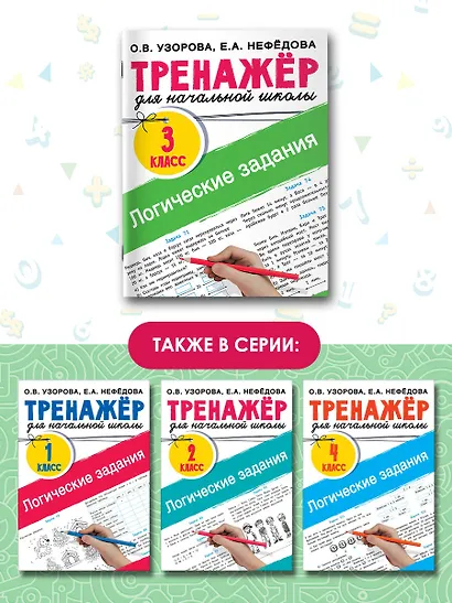 Логические задания. 3 класс - фото 6
