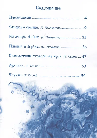 Саамские сказки - фото 6