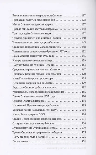 1937-ой Сталина. Великие достижения СССР - фото 4