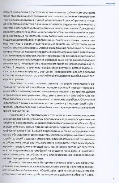 Самостоятельное диагностирование силовых агрегатов зарубежных автомобилей - фото 4