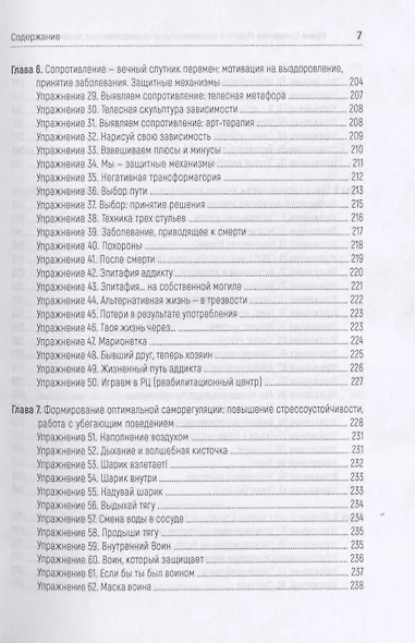 Работа с зависимостью и созависимостью: Теория и практика - фото 3