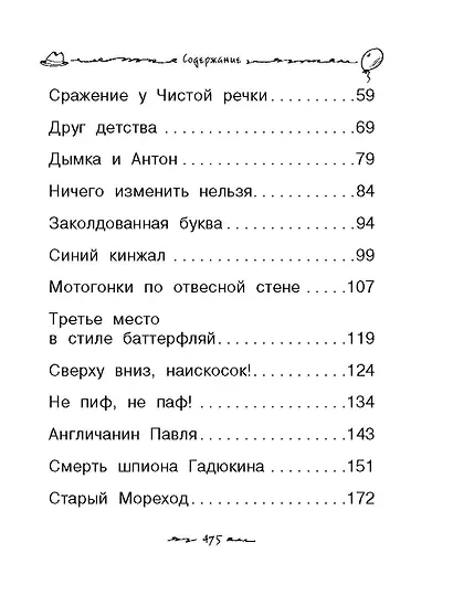 Все-все-все Денискины рассказы - фото 4