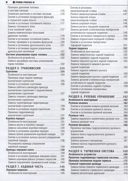 Ford Focus II Рук-во по ремонту в фотографиях - фото 4