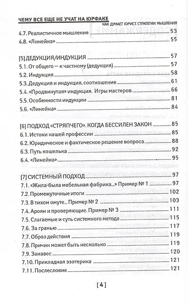 Чему все еще не учат на юрфаке: как думает юрист: стратегии мышления - фото 3