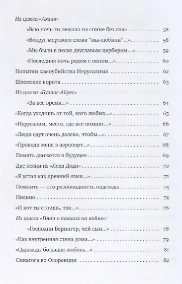 "Помнить – это разновидность надежды…". Избранные стихотворения - фото 3
