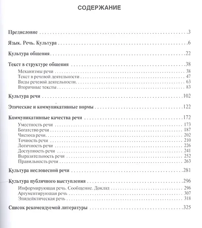 Русский язык и культура речи.Практикум. - фото 2