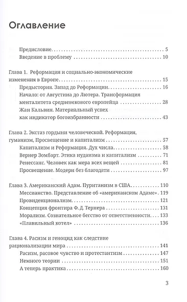 История великого обмана. Искушение неолиберализмом - фото 2