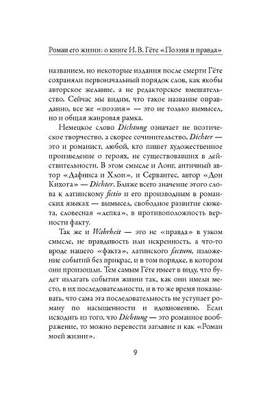 Поэзия и правда - фото 10