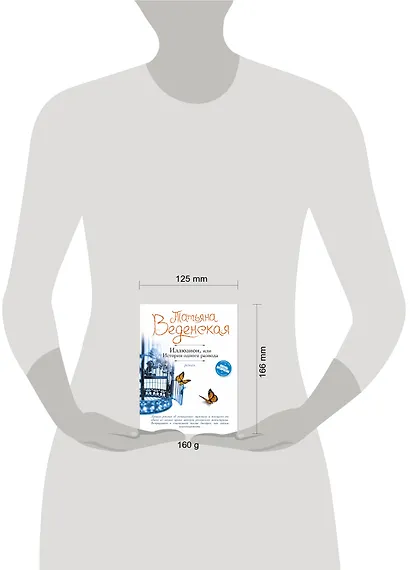 Иллюзион, или История одного развода : роман - фото 4