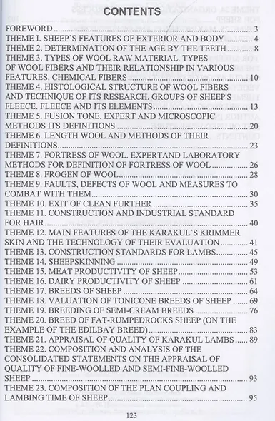 Практикум по овцеводству. Practical guide Sheep breeding. Учебное пособие для вузов на английском языке - фото 2