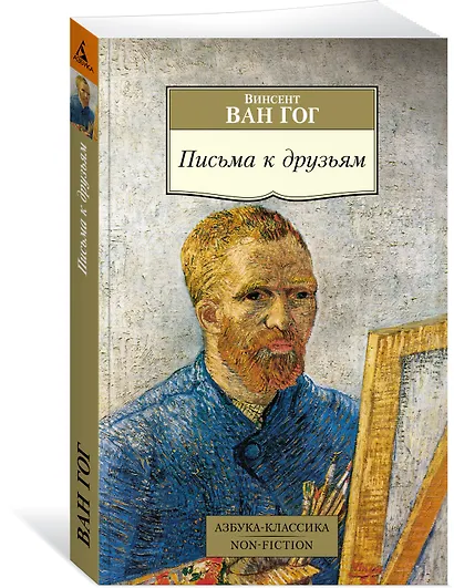 Письма к друзьям - фото 2